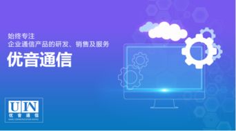 優音通信 開源多渠道跨界合作，引領數字化時代主動變革